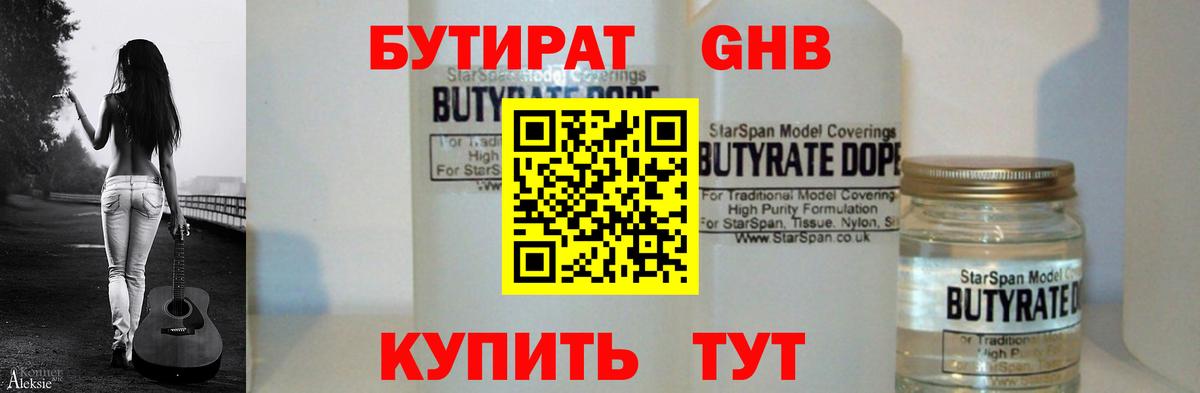 БУТИРАТ 1.4BDO Иваново