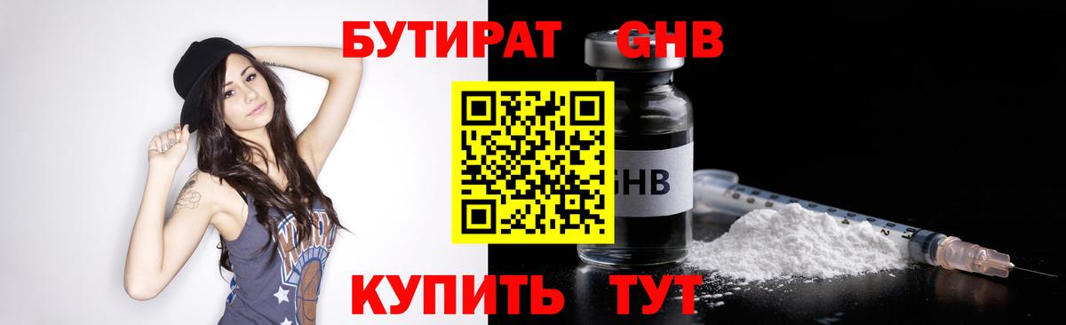 Бутират оксибутират  Вход с VPN  Иваново 