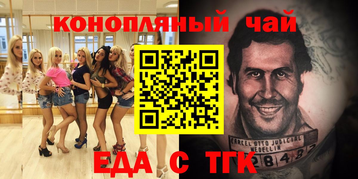 Еда ТГК конопля  Вход с VPN  Иваново 