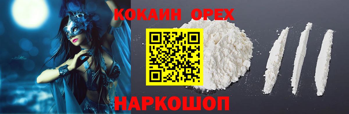 Иваново  продажа наркотиков  Вход с VPN  Cocaine Перу 