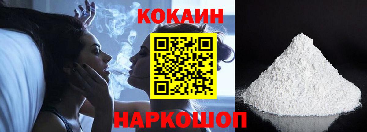 Кокаин 99% Иваново
