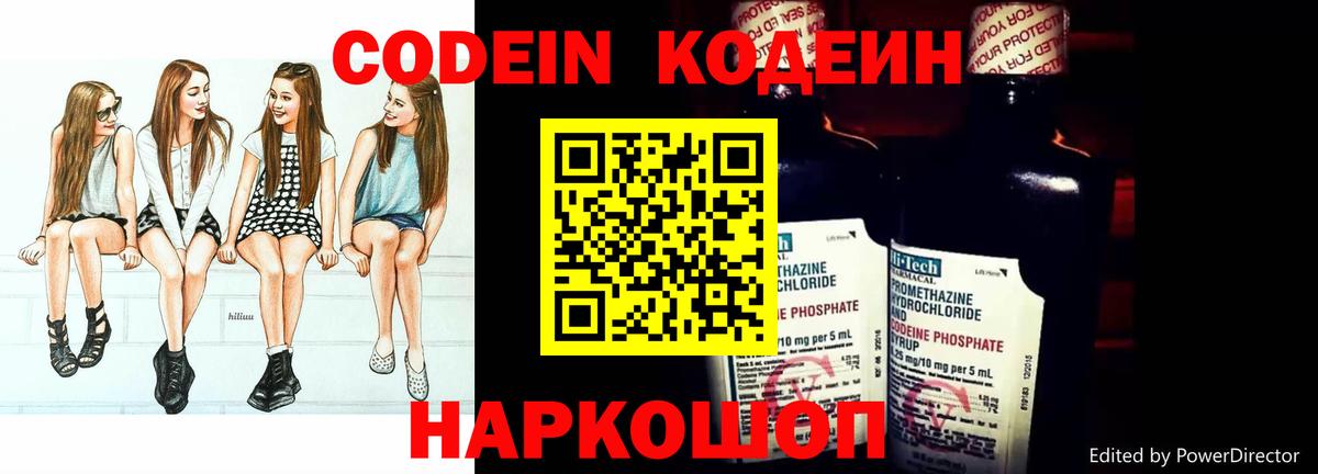 Codein напиток Lean (лин)  Кодеин напиток Lean (лин)  Вход с VPN  Иваново 