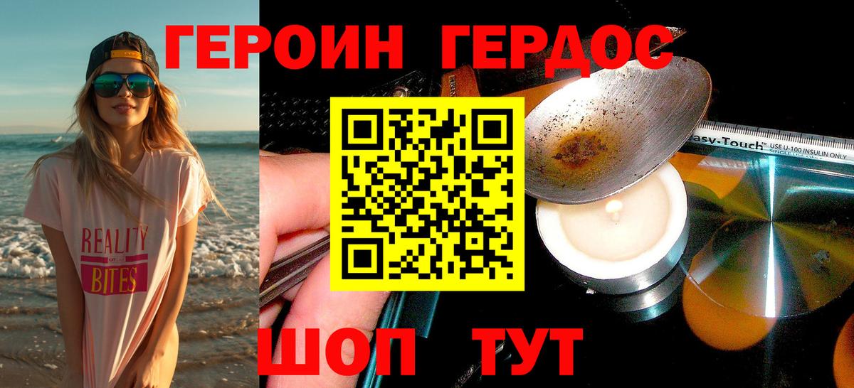ГЕРОИН герыч Иваново