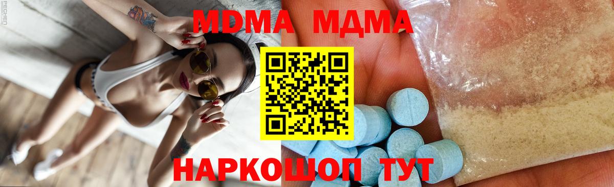 МДМА кристаллы  Вход с VPN  Иваново 