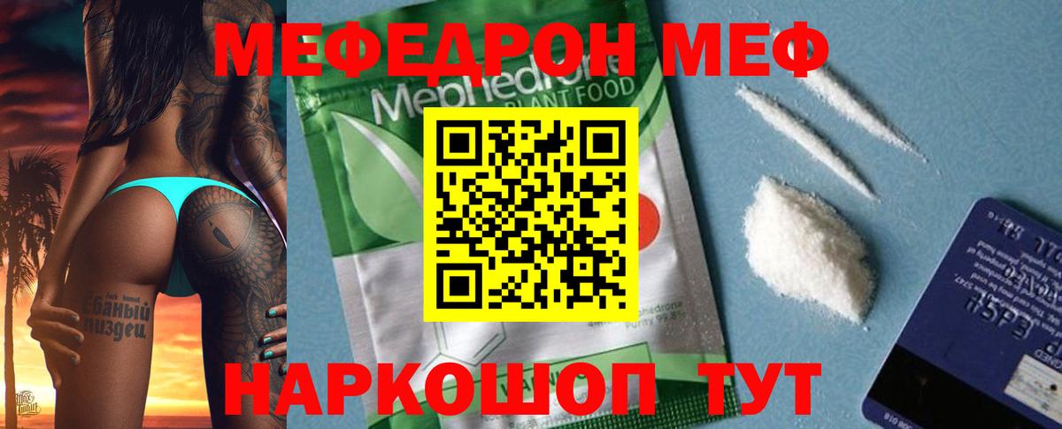 Меф мяу мяу мука Иваново