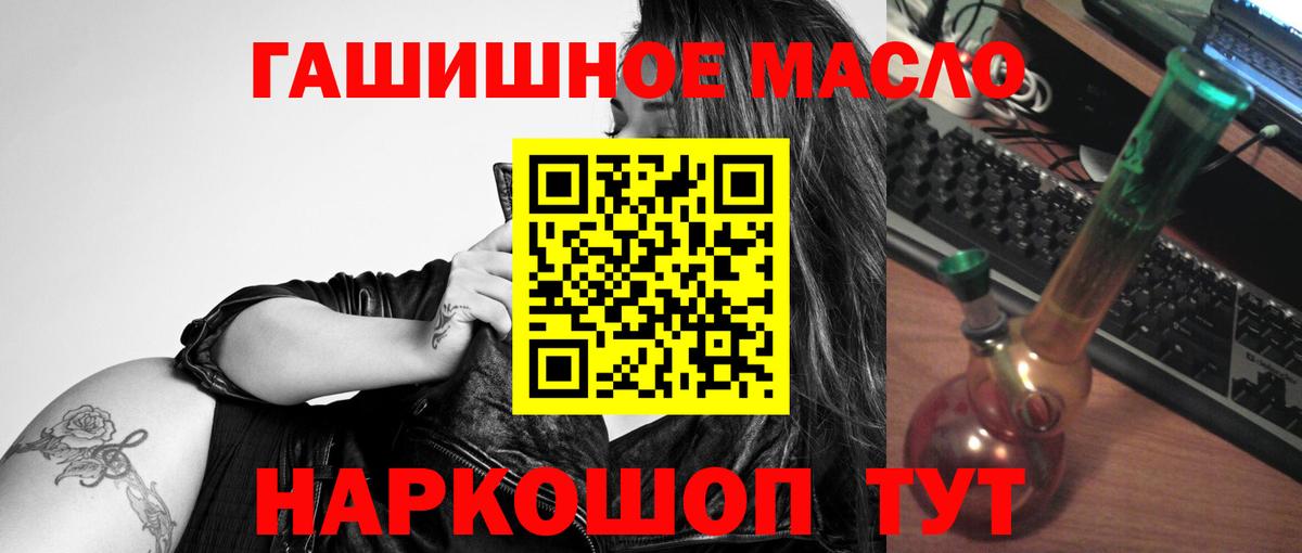 ТГК гашишное масло Иваново